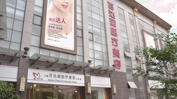 上海百*丽医疗医院全新价格表