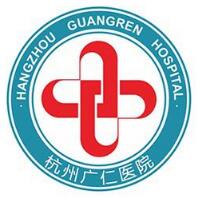 杭州广仁整形医院