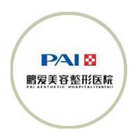 北京鹏爱医疗美容诊所