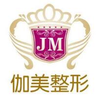 武汉伽美医疗美容医院