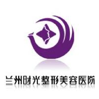 兰州时光激光整形美容医院