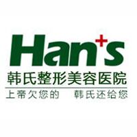 济南韩氏整形美容医院