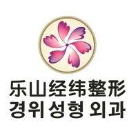 乐山经纬整形美容医院