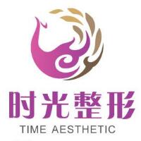 南平时光医疗美容医院