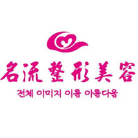 汕头名流整形美容医院