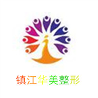 镇江润州华美医疗美容门诊部