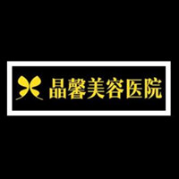 丹东晶馨（原丹东诗莉花）美容医院