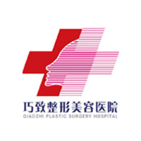 秦皇岛巧致美容医院