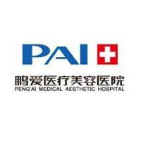 海口鹏爱医疗美容医院