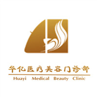 开封华亿医疗美容门诊部