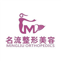 焦作名流医疗美容诊所