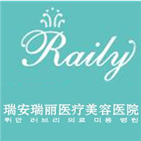 瑞安瑞丽医疗美容医院