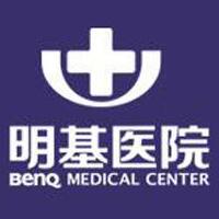 南京明基医院医疗美容科