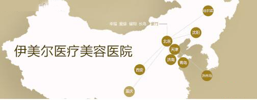 青岛伊美尔整形医院全新整形价格表