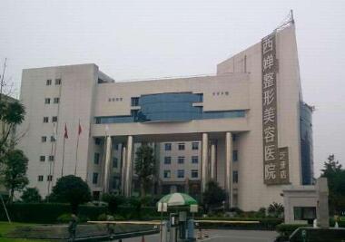 成都西婵整形医院去眼袋手术价格表