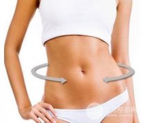腰腹部吸脂减肥果怎么样？腰腹部吸脂减肥多久见？