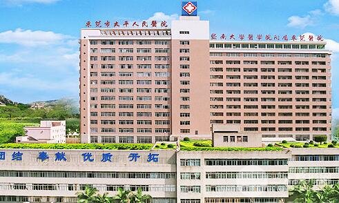 东莞市第五人民医院整形外科