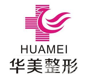 乌鲁木齐华美整形美容医院