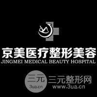 邯郸京美医疗整形美容医院