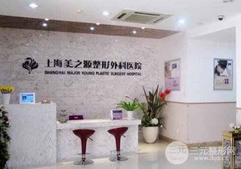 上海美之源整形好不好?价格表