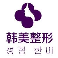 兰州韩美整形美容医院