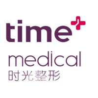 青岛崂山时光医学美容诊所
