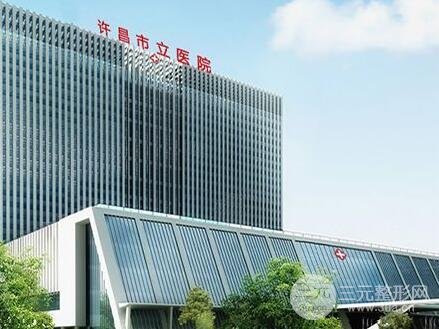 许昌市立医院整形科