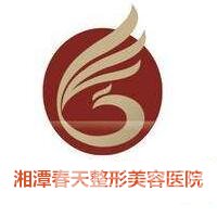 湘潭春天整形美容门诊部