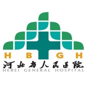 河北省人民医院整形外科