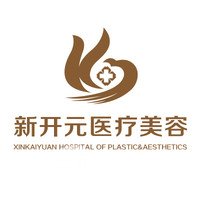 厦门新开元医院整形美容中心
