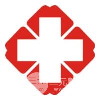 保定市第五医院烧伤整形科