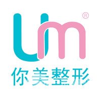 岳阳你美医疗美容门诊部