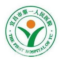 宜昌市第(一)人民医院整形美容科