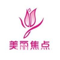 南宁美丽焦点医疗美容门诊部