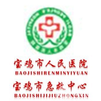 宝鸡市人民医院整形美容外科