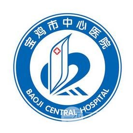 宝鸡市中心医院整形外科