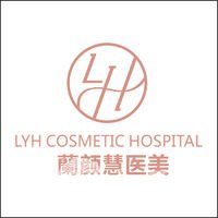 海南兰颜慧医学美容医院