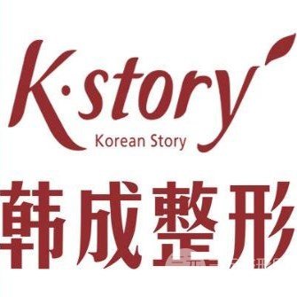 南宁韩成故事医疗美容门诊部