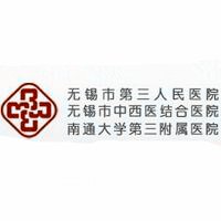 无锡市第三人民医院烧伤整形科