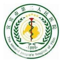 宜宾市第二人民医院整形美容科