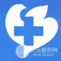 芜湖市第二人民医院烧伤整形科