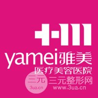 湘潭雅美医疗美容医院