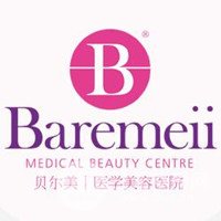 佛山顺德贝尔医疗美容医院
