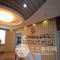 包头丽人医疗美容医院