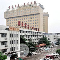 保定市第(一)中心医院整形外科