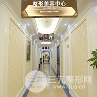 保定虞美人医疗美容门诊部