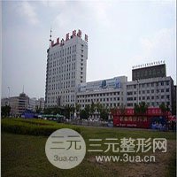 北华大学附属医院整形科