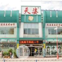 大庆天姿医疗美容院