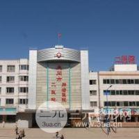 大同市第二人民医院 烧伤整形科