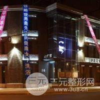 丹东诗莉花医疗美容门诊部